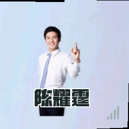 陈耀霆